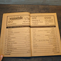 หนอนหนังสือ ปีที่ 1 ฉบับที่ 6 ก.ย.2531 รูปที่ 6