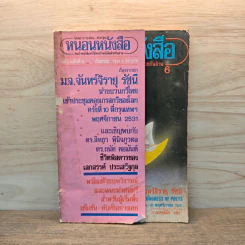 หนอนหนังสือ ปีที่ 1 ฉบับที่ 6 ก.ย.2531