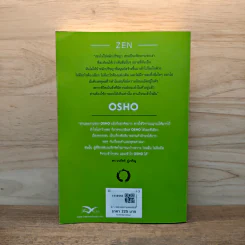 Zen เซน : หนทางอันย้อนแย้ง - Osho รูปที่ 5