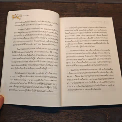 ใบไม้ไหวใจนิ่งสงบ - พระไพศาล วิสาโล รูปที่ 8
