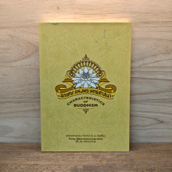 ลักษณะแห่งพระพุทธศาสนา - พระพรหมคุณาภรณ์ รูปที่ 1