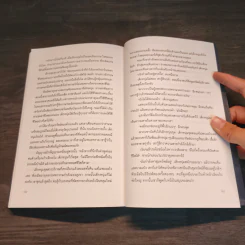 ขุมทรัพย์สุดปลายฝัน The Alchemist - Paulo Coelho รูปที่ 8
