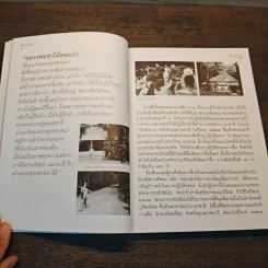 ฝึก 40 ฝน - ปสนโนภิกษุ รูปที่ 8