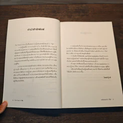พลังของคำว่า ไม่ The Power of No - James Altucher, Claudia Azula Altucher รูปที่ 7