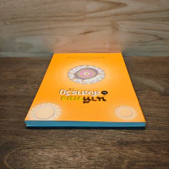 นาทีทองในสังสารวัฏ เล่ม 5 - หลวงพ่อปราโมทย์ ปาโมชโช รูปที่ 4