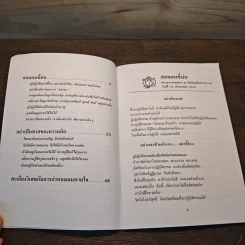 สอนคนขี้บ่น - พระอาจารย์มิตซูโอะ คเวสโก รูปที่ 7