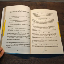 ธนาคารความสุข - พิทยากร ลีลาภัทร์ รูปที่ 8
