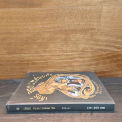 เลียร์ จอมเวทย์อ่อนหัด ตอน หน้ากากแห่งคำสาป - W.K.jarr รูปที่ 2