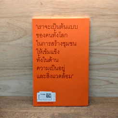 ดอยช้าง กาแฟขี้ชะมด สัตว์ป่า กาแฟ และจิตสำนึกรักษ์สิ่งแวดล้อม รูปที่ 5