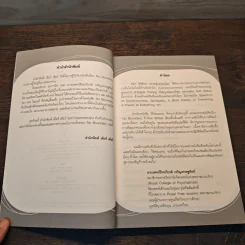 ไร้พรมแดน No Boundary - Ken Wilber รูปที่ 7