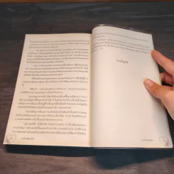 เกมร้ายพิสูจน์รัก - ติยากร รูปที่ 7