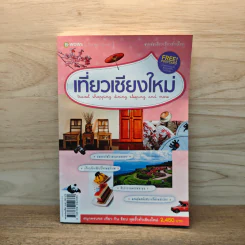 เที่ยวเชียงใหม่ รูปที่ 1