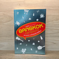 Bangkok Hangouts เที่ยวกรุงเทพฯ ตอบโจทย์ยอดฮิต เย็นนี้ไปไหนดี รูปที่ 1