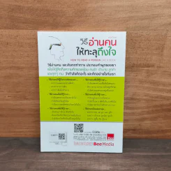 วิธีอ่านคนให้ทะลุถึงใจ - Gerard I. Nierenberg (จีราร์ด ไอ. ไนเรนเบอร์ก), Henry H. Calero (เฮนรี่ เอช. คาเลโอ) รูปที่ 5