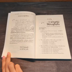 วิธีอ่านคนให้ทะลุถึงใจ - Gerard I. Nierenberg (จีราร์ด ไอ. ไนเรนเบอร์ก), Henry H. Calero (เฮนรี่ เอช. คาเลโอ) รูปที่ 7