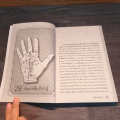 28 เส้นลายมือที่ควรรู้ - สุทิน หัตถศาสตร์ รูปที่ 8