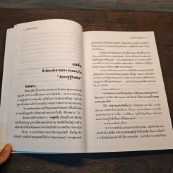 ยอดคนในมังกรคู่สู้สิบทิศ - ดร.สุวินัย ภรณวลัย รูปที่ 8