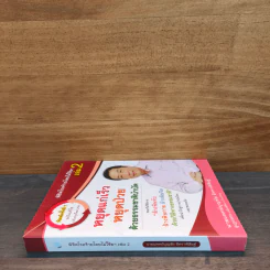 หนังสือพิชิตโรคร้ายโดยไม่ใช้ยา เล่ม 2 - นายแพทย์บุญชัย อิศราพิสิษฐ์ รูปที่ 2