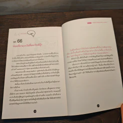 66 วิธีลับคมสมอง - Toshinori Kato (โทะชิโนะริ คะโตะ) รูปที่ 10