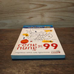 66 วิธีลับคมสมอง - Toshinori Kato (โทะชิโนะริ คะโตะ) รูปที่ 4
