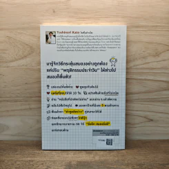 66 วิธีลับคมสมอง - Toshinori Kato (โทะชิโนะริ คะโตะ) รูปที่ 5
