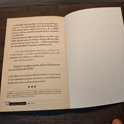 คนเพี้ยนผู้เปลี่ยนโลก - ปริยากร สุทธิธรรม รูปที่ 10