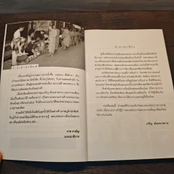 นครหลวงพระบาง - เจริญ ตันมหาพราน รูปที่ 7
