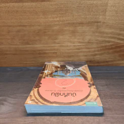 บันทึกฝัน แบ็กแพ็คฮันนีมูลรอบโลก 31 ประเทศ เล่ม 2 - วลัยลักษณ์ (ตาสว่าง) ทอมลินสัน รูปที่ 4