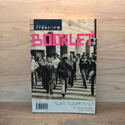 Booklet - รงค์ วงษ์สวรรค์ รูปที่ 1
