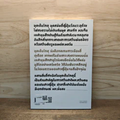 คิดอย่างซามูไร - เปี่ยมศักดิ์ คุณากรประทีป รูปที่ 5