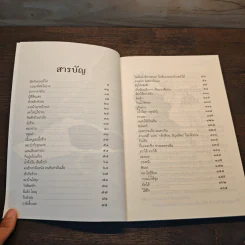 สืบสนองสำนวนไทย - ศาสตราภิชานล้อม เพ็งแก้ว รูปที่ 8