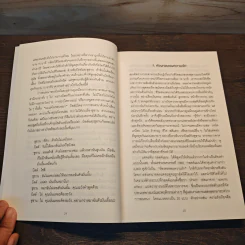 คิดให้น้อยลงแล้วจะเห็นได้ลึกกว่า - Malcolm Gladwellb (มัลคอล์ม แกลดเวล) รูปที่ 8