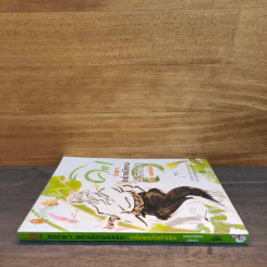 คิดง่ายๆอย่างนิทานธรรมะ ฉบับ พรที่แท้จริง - Chaiyapat รูปที่ 2