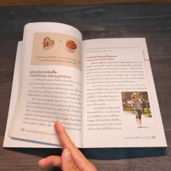 ธรรมชาติช่วยชีวิต ฉบับโรคภัยหายได้จริง - Dr.Tom Wu รูปที่ 7