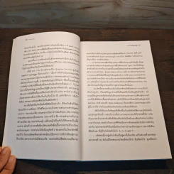 ถอดรหัสจีโนมมนุษย์ - Matt Ridley รูปที่ 8
