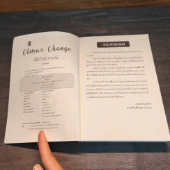 Climax Change เมื่อรักทักทายกัน รูปที่ 6