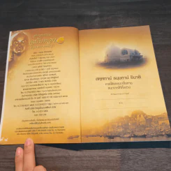 สุดยอดธรรมะ ฉบับทอง ของพระพุทธเจ้า - วรยุทธ พิชัยศรทัต รูปที่ 6