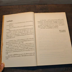 หมอก - ทรงกลด บางยี่ขัน รูปที่ 7