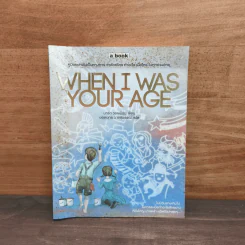 When I Was Your Age - มาร์ก วอชเบิร์น