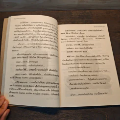 สิ่งดีๆที่หลวงตาบอก ตอน หลวงตา(จะ)ไปไหน? - หลวงตาสุนทร รูปที่ 8