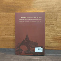 ปกิณกะสารคดีไทย - ทองต่อ กล้วยไม้ ณ อยุธยา รูปที่ 5