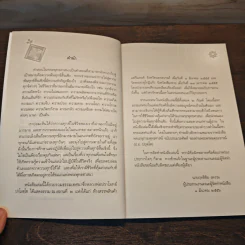 ชีวิตที่คุ้มค่า - หลวงพ่อปราโมทย์ ปาโมชโช รูปที่ 7