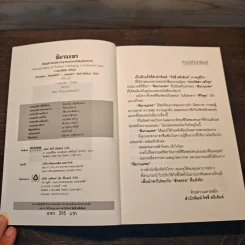 พิมานแพร - ประภัสสร เสวิกุล รูปที่ 6