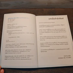 เมื่อชีวิตถึงคราวต้องก้าวข้าม - พิทยากร สีลาภัทร์ รูปที่ 6