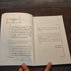 ทำไมจึงควรอ่านหนังสือคลาสสิก - วิทยากร เชียงกูล รูปที่ 7