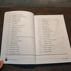 ทำไมที่มาที่ไปของคน สัตว์ สิ่งของ ฯลฯ - เนื่องน้อย ศรัทธา รูปที่ 9