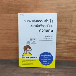 สมองแห่งความสำเร็จของนักจัดระเบียบความคิด - พกจูฮวัน (BOK JOO HWAN) รูปที่ 1