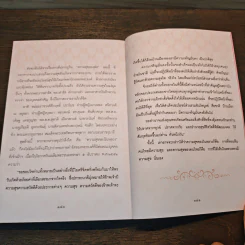 ความสุขของพ่อ - โกวิท วงศ์สุรวัฒน์ รูปที่ 9