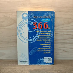 เหตุการณ์ในอดีต บันทึก 366 วัน - พิศาล สร้อยธุหร่ำ รูปที่ 5