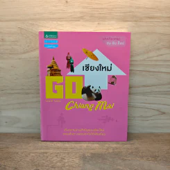เชียงใหม่ Go Chiang Mai - เอกชาติ ใจเพชร
